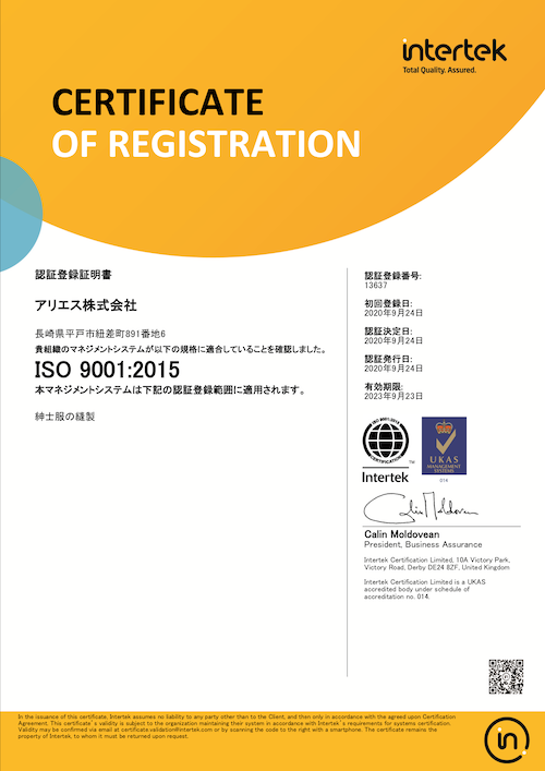 アリエス株式会社は、ISO9001取得企業です